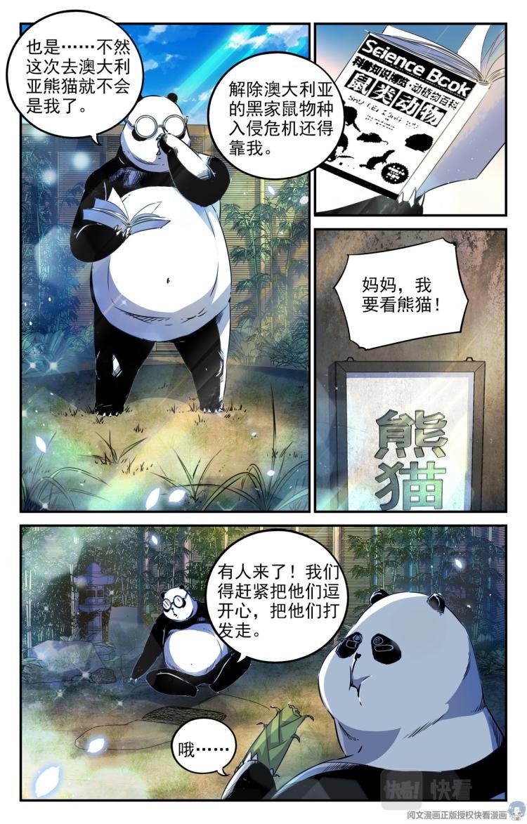 004 罢工熊猫-1