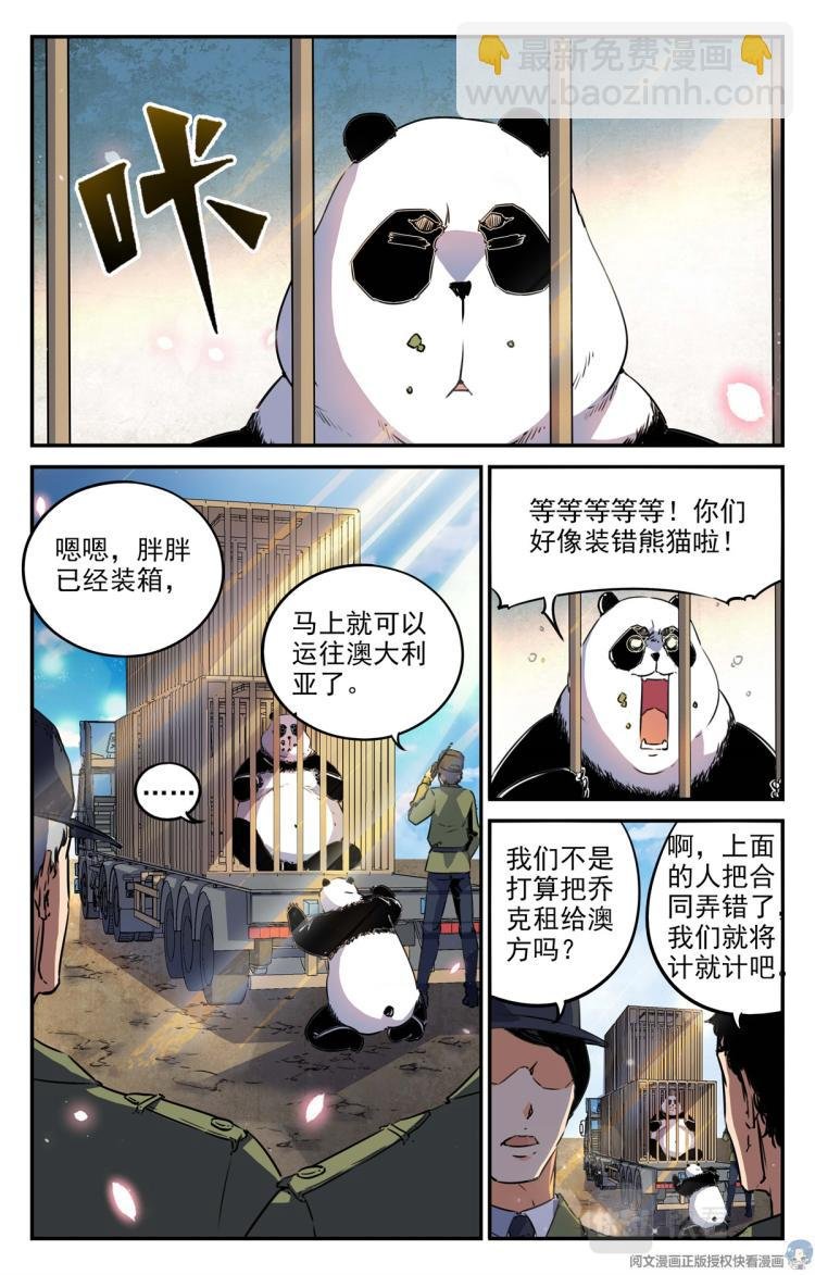 004 罢工熊猫-1