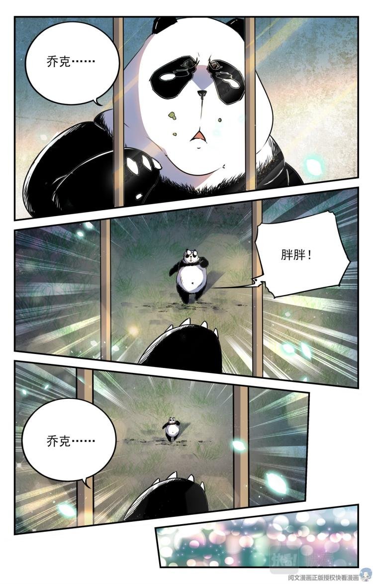 004 罢工熊猫-1