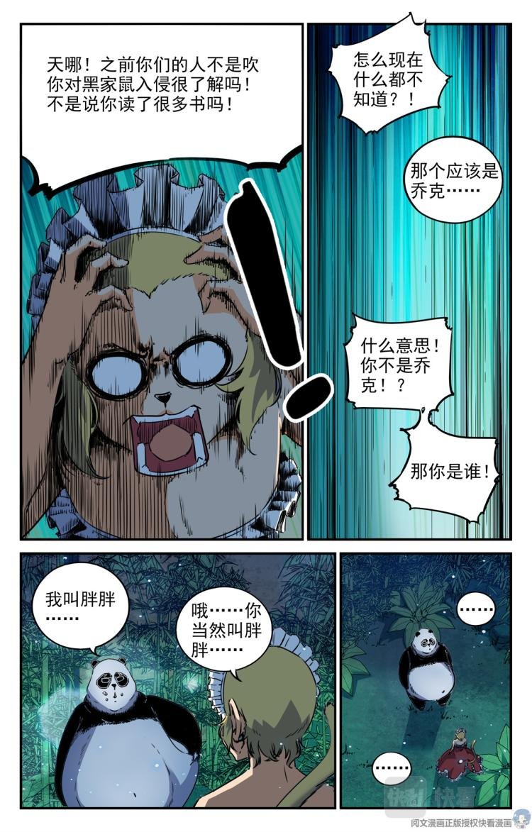 005 罢工熊猫-2