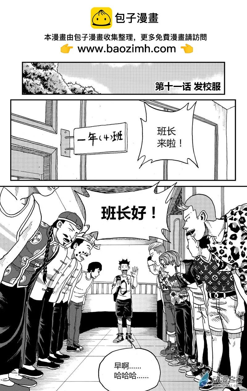 第11回 发校服