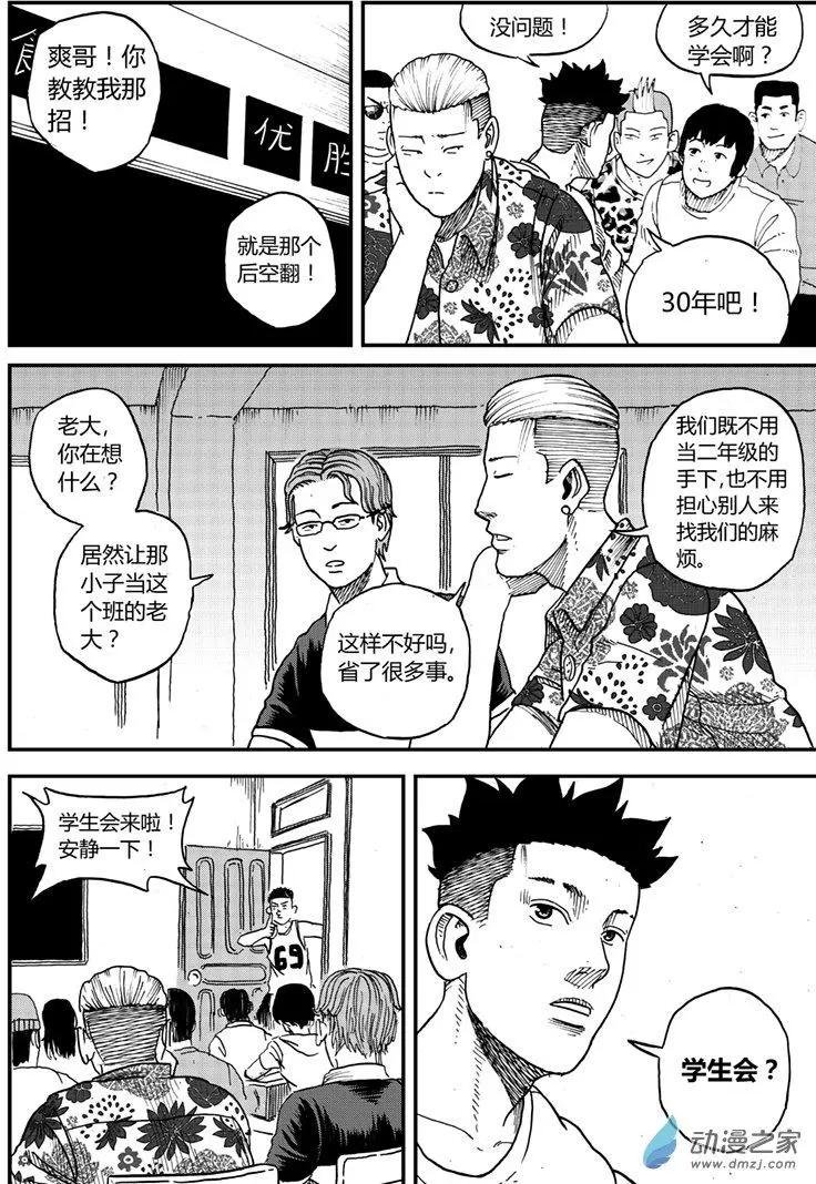 第11回 发校服