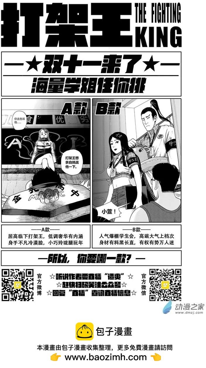 第11回 发校服