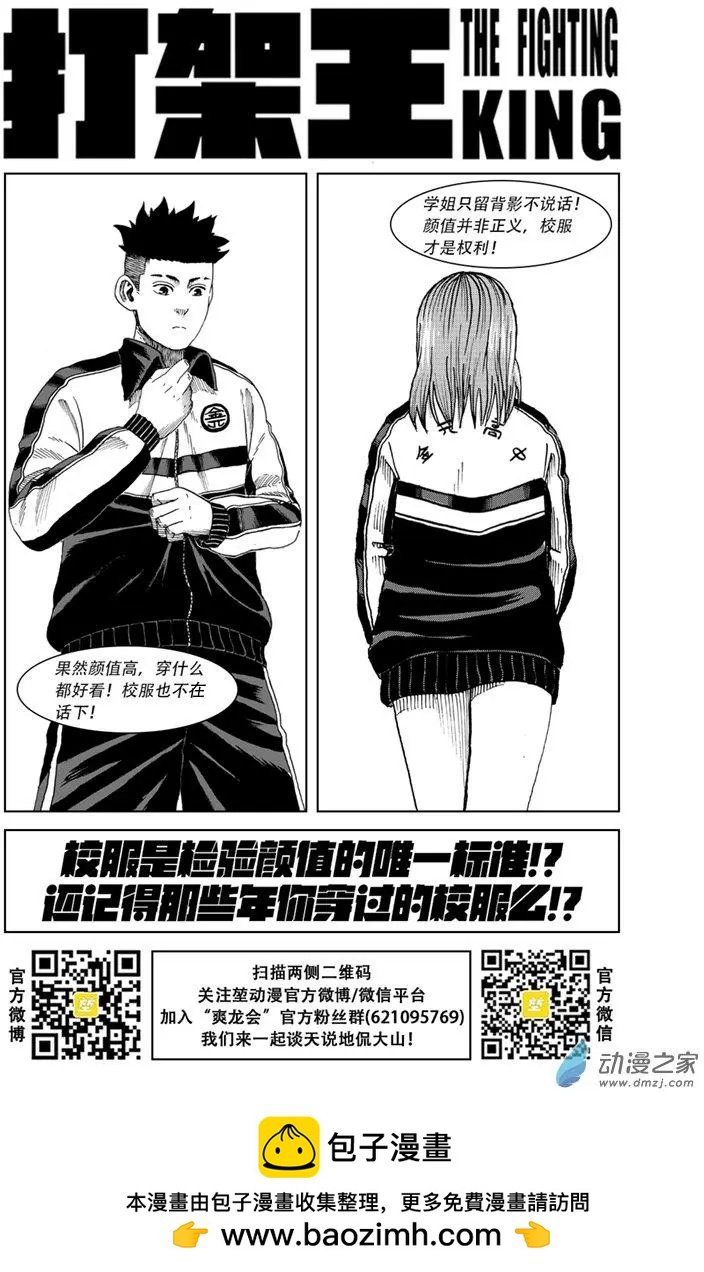 第12回 我不要校服