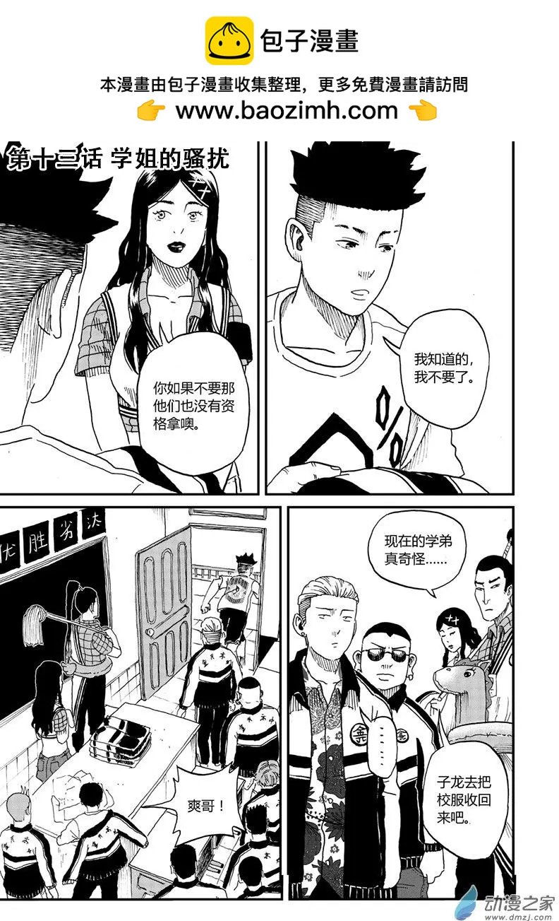 第13回 学姐的骚扰