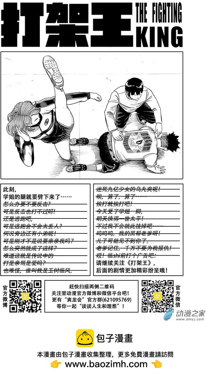 第13回 学姐的骚扰