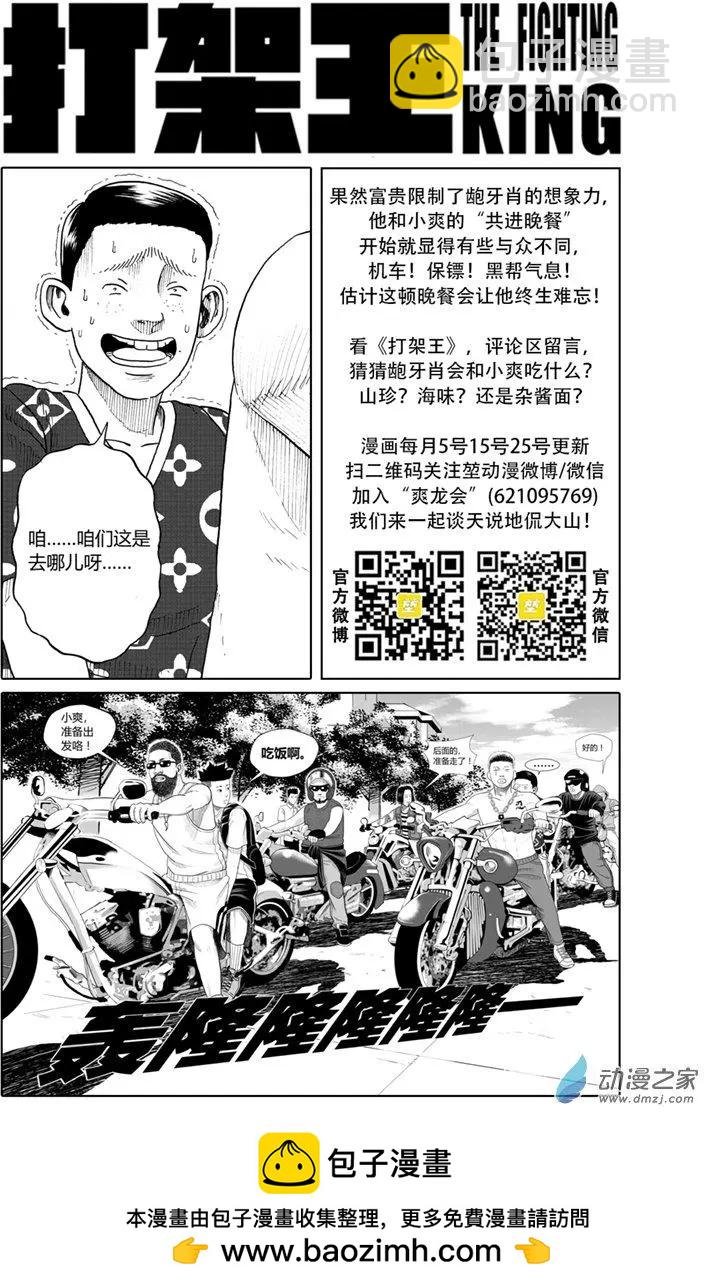 第14回 吃饭啊