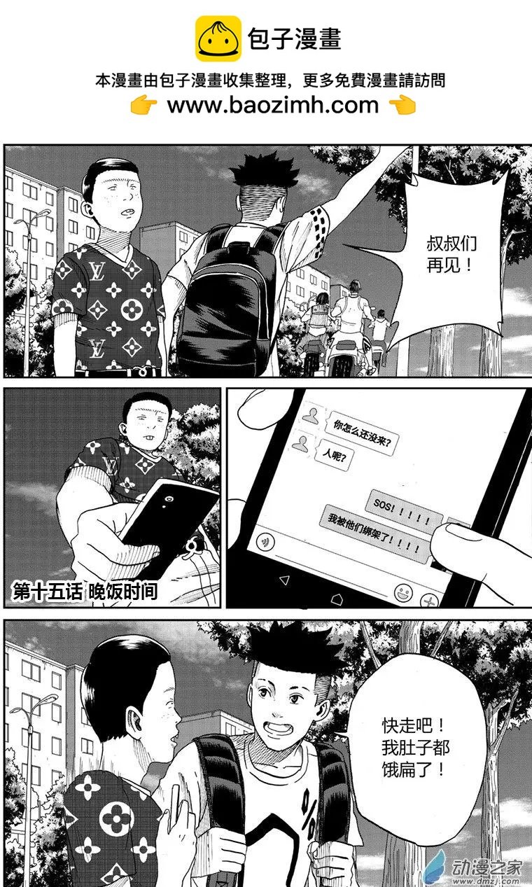 第15回 晚饭时间