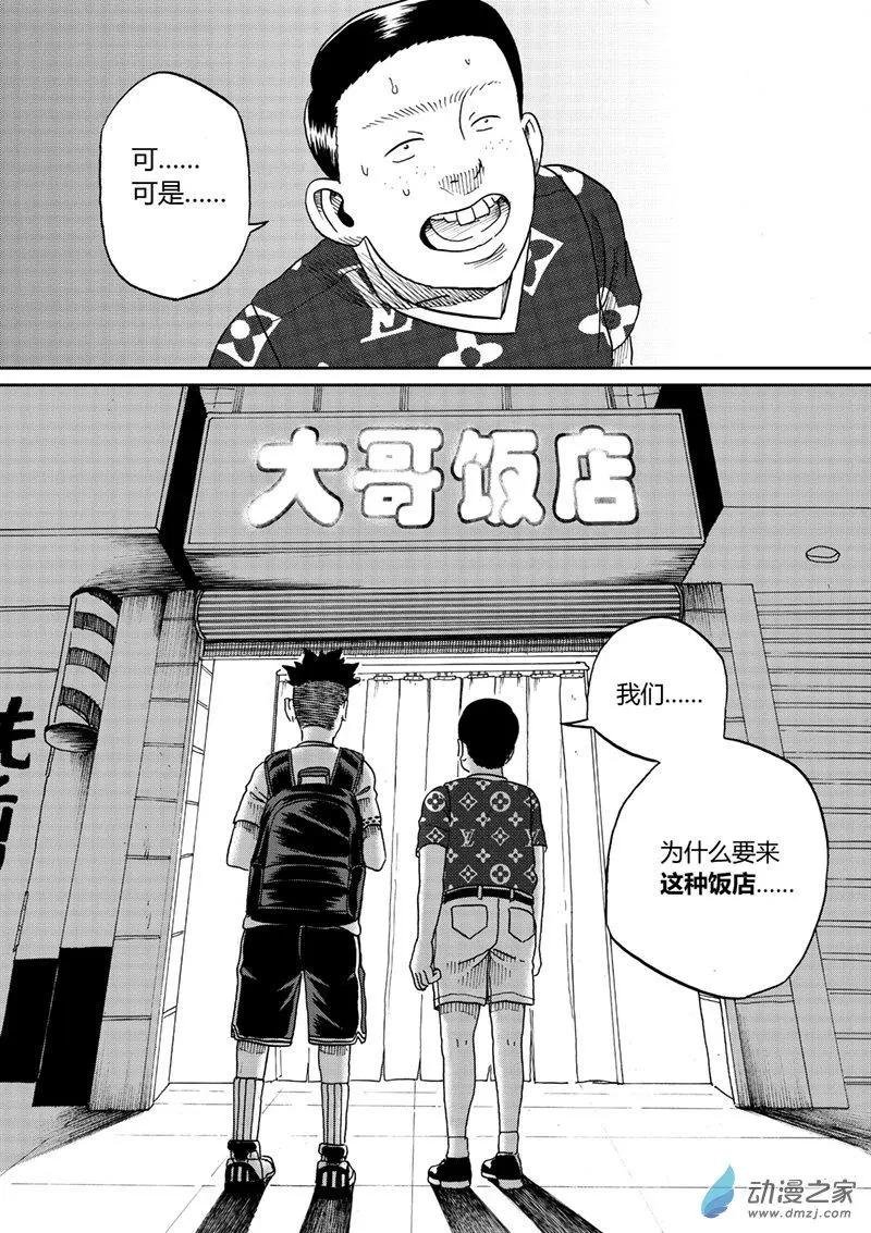第15回 晚饭时间