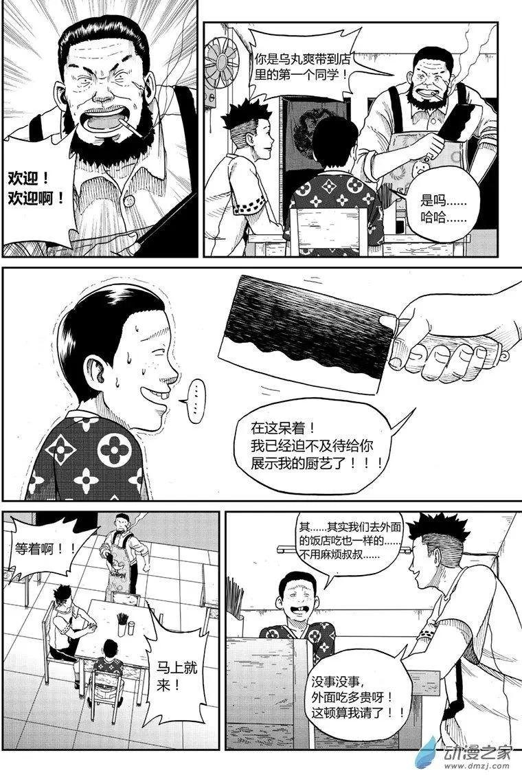 第15回 晚饭时间