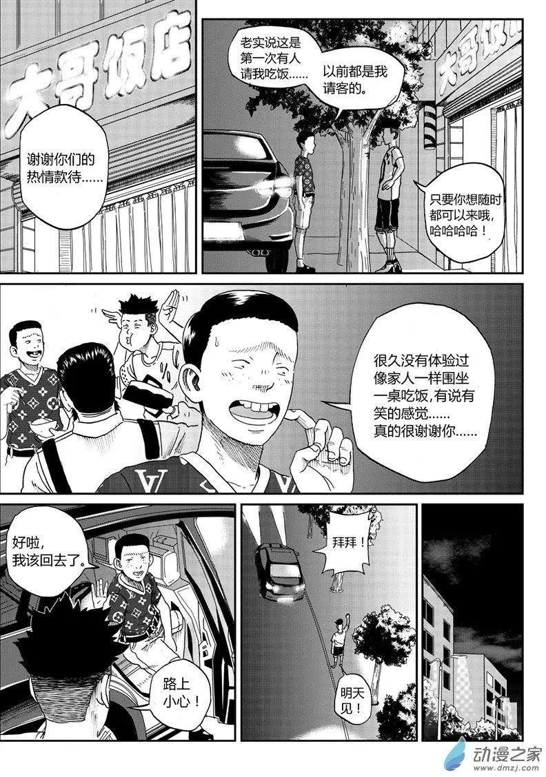 第15回 晚饭时间