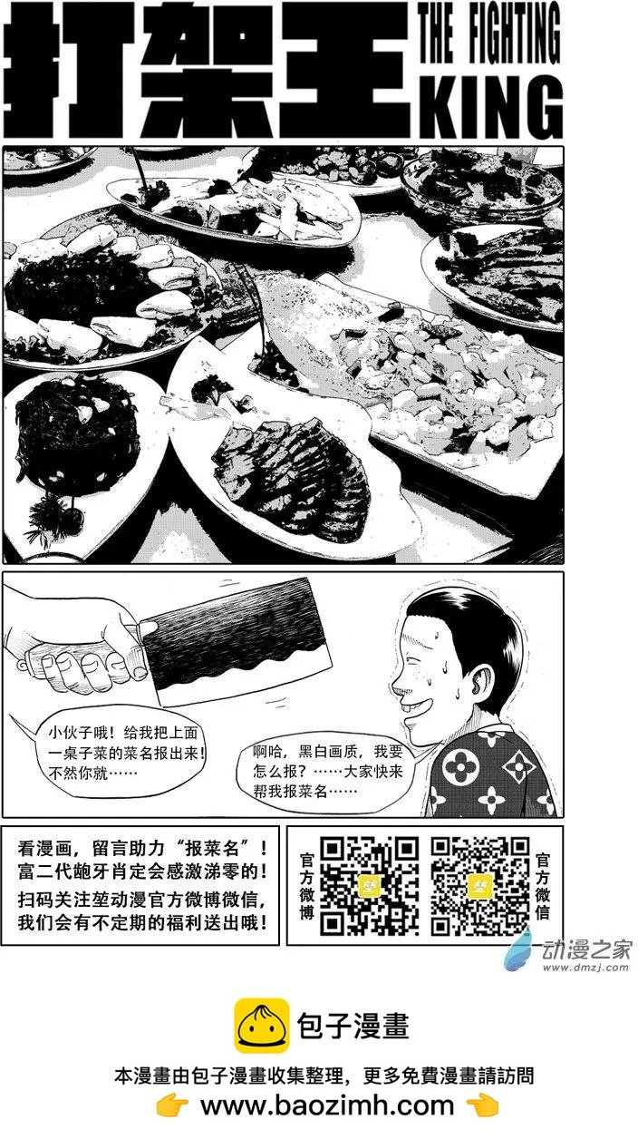 第15回 晚饭时间