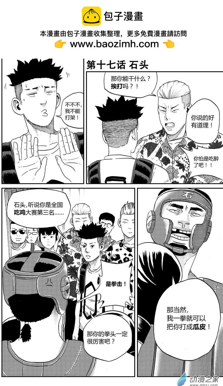 第17回 石头