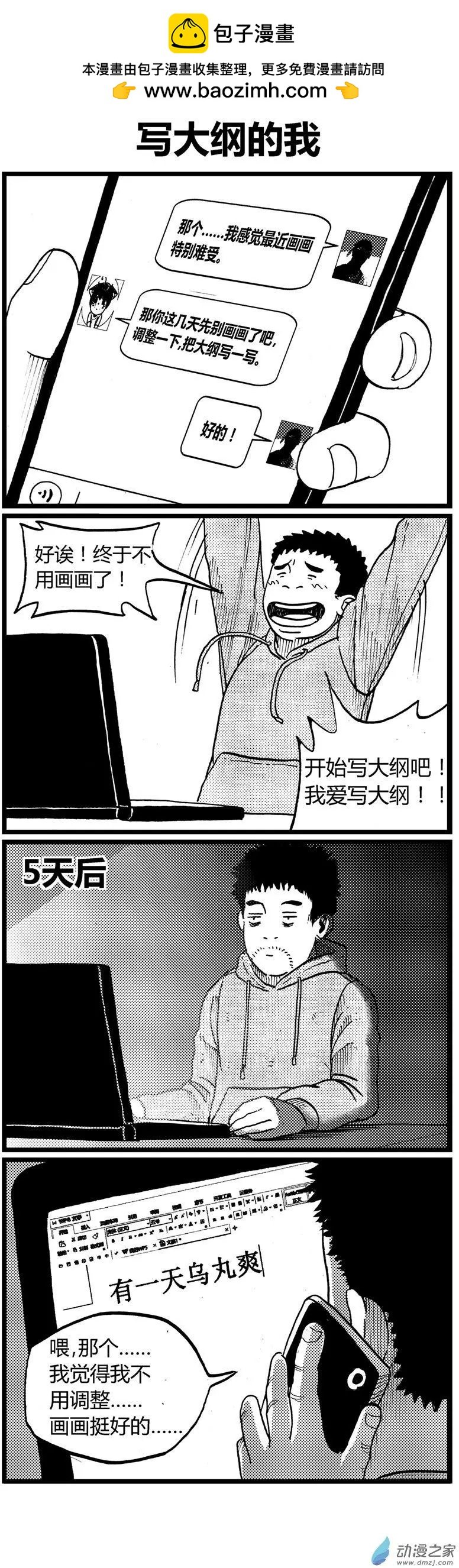 番外一 作者歪传