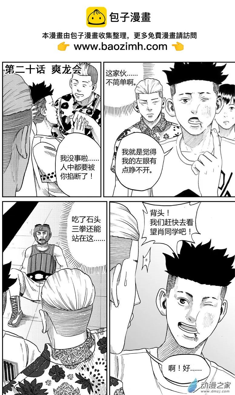 第20回 爽龙会