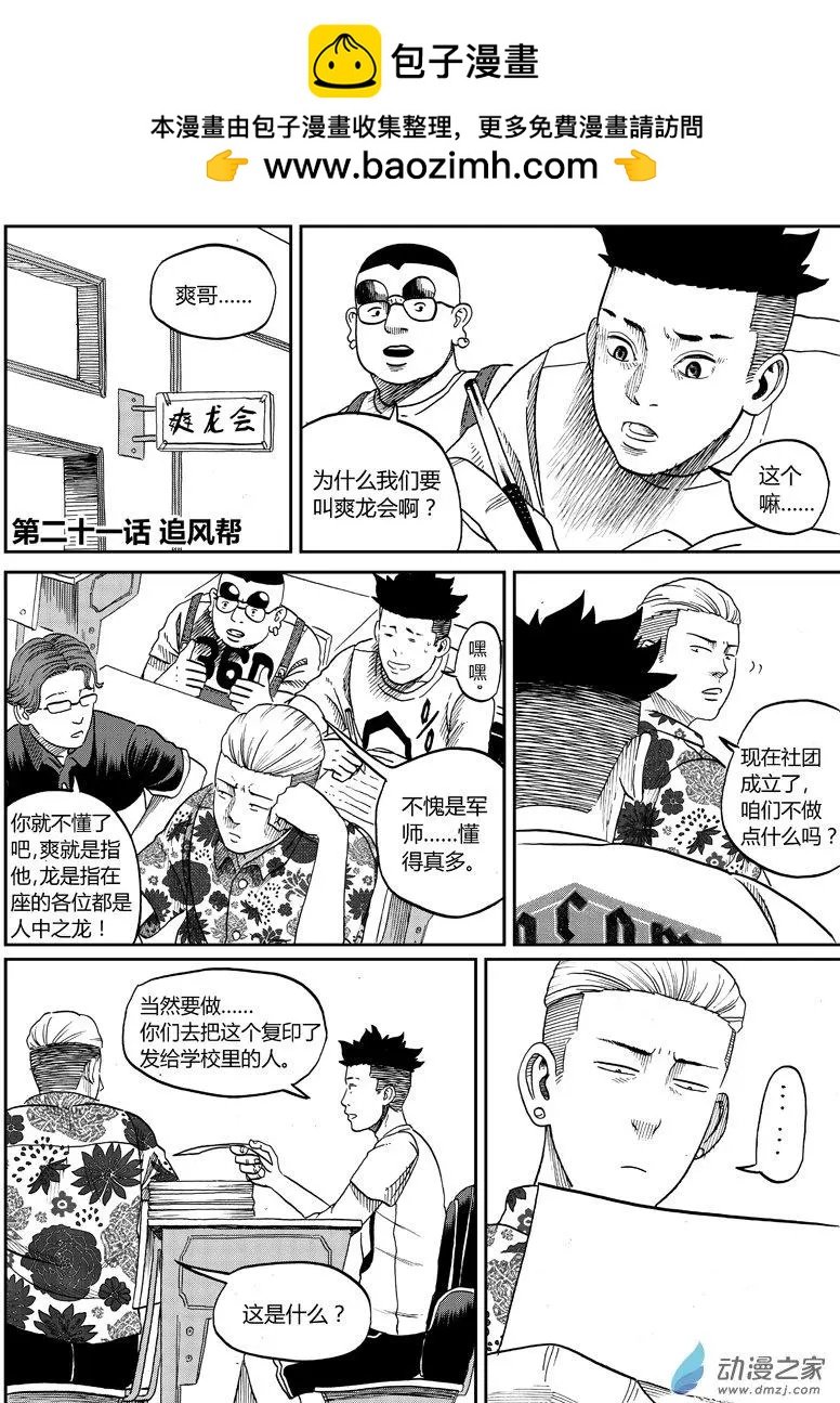 第21回 追风帮