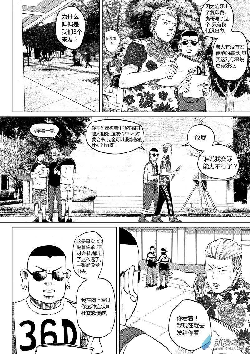 第21回 追风帮