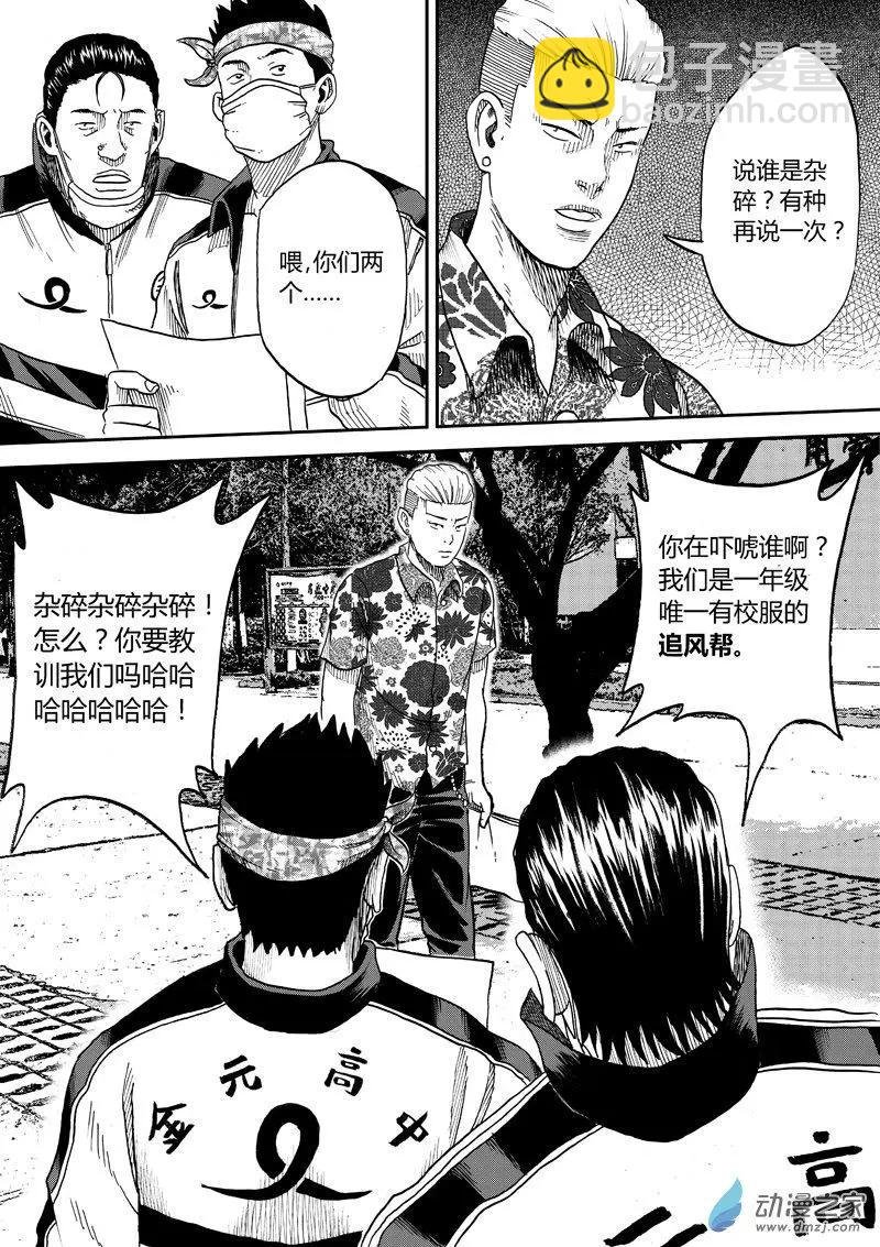 第21回 追风帮