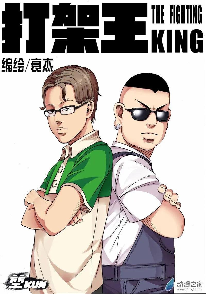 第23回 背头VS苍巨
