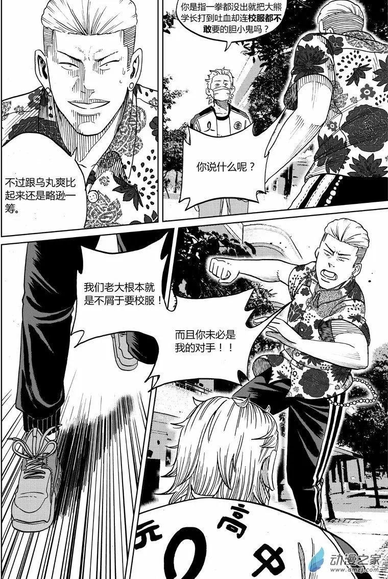 第23回 背头VS苍巨