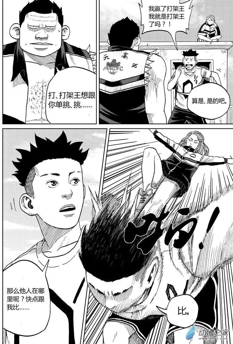 第23回 背头VS苍巨