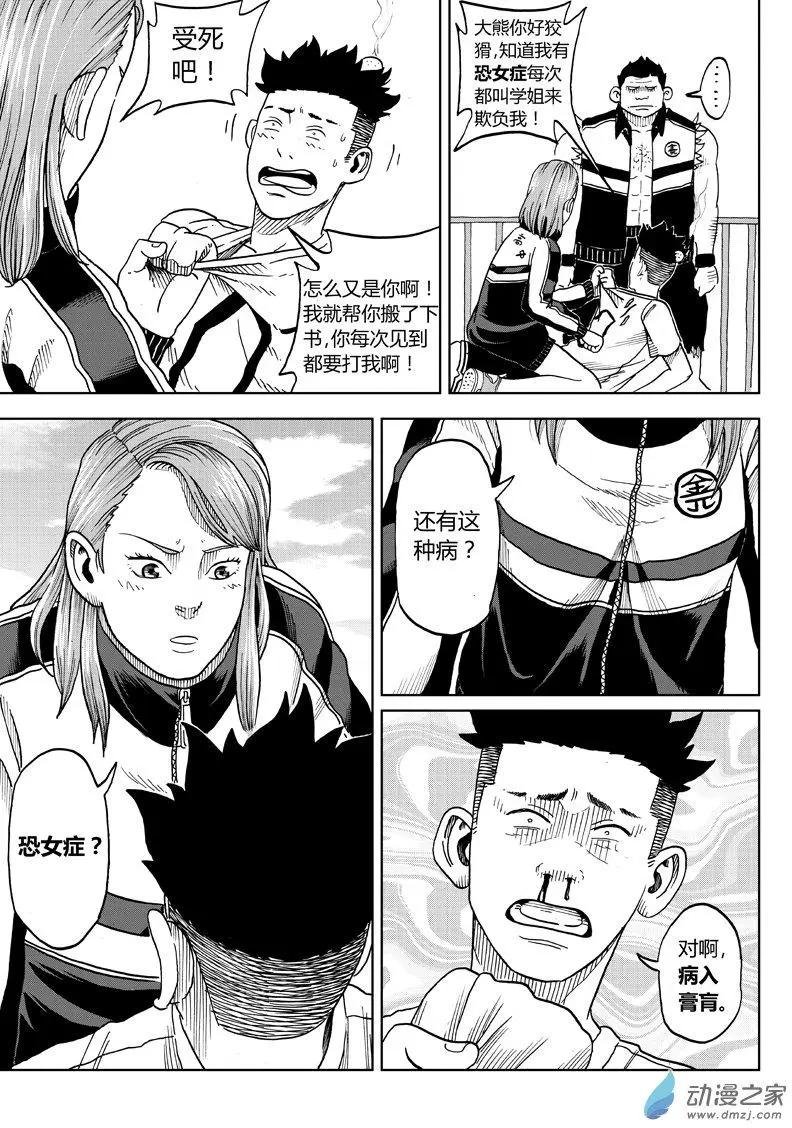 第23回 背头VS苍巨