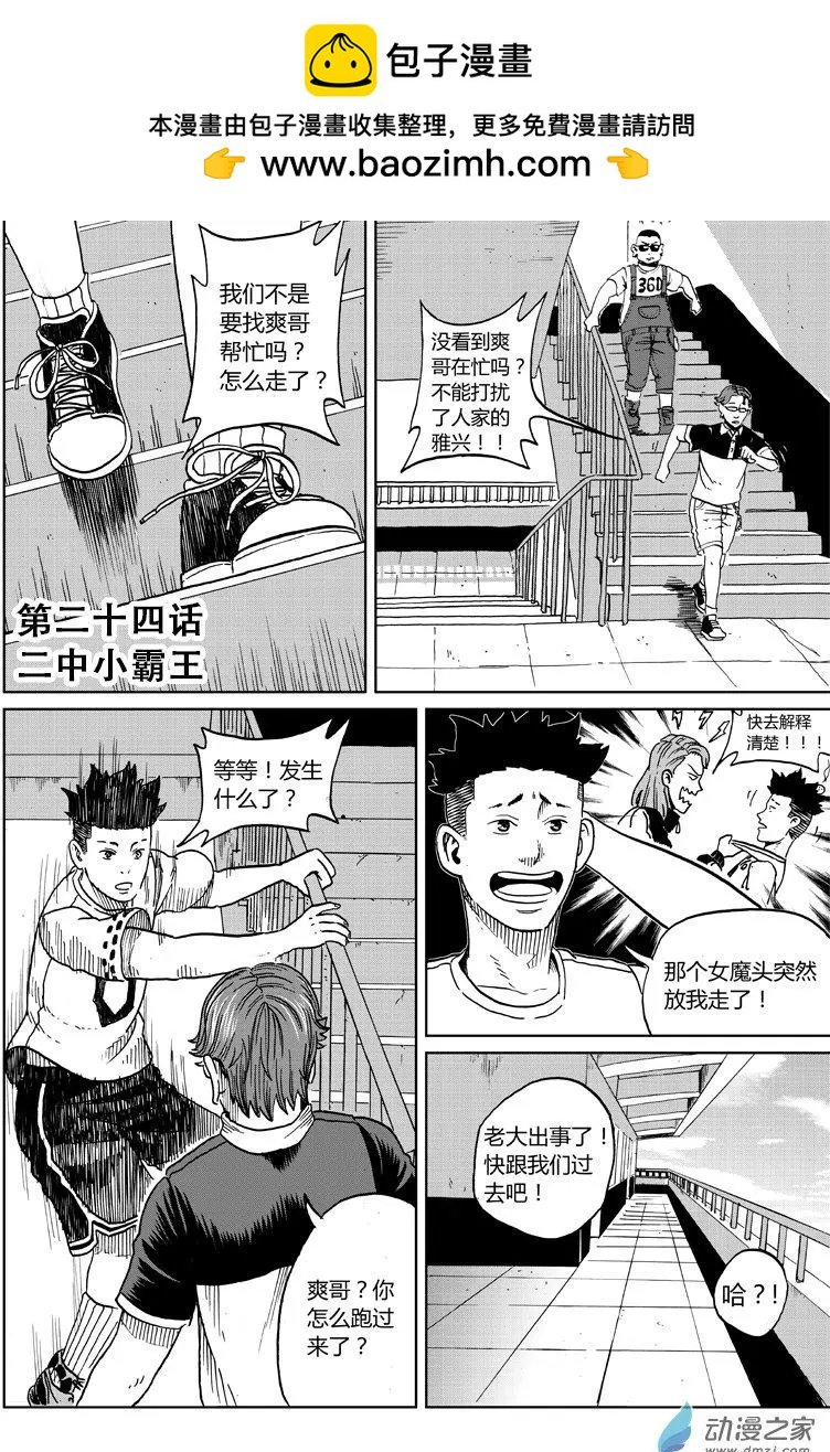 第24回 二中小霸王