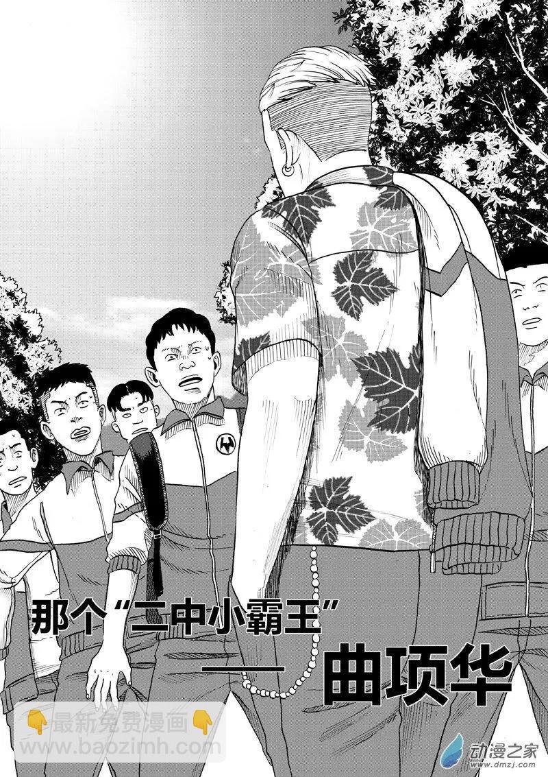 第24回 二中小霸王