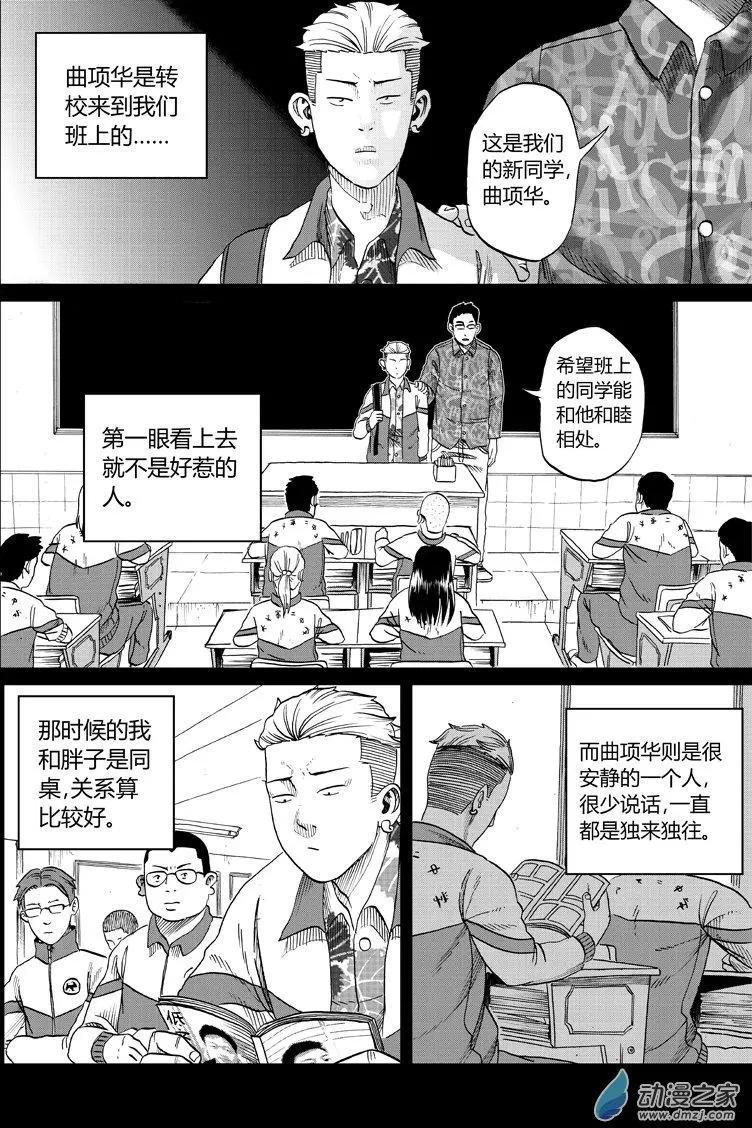 第24回 二中小霸王