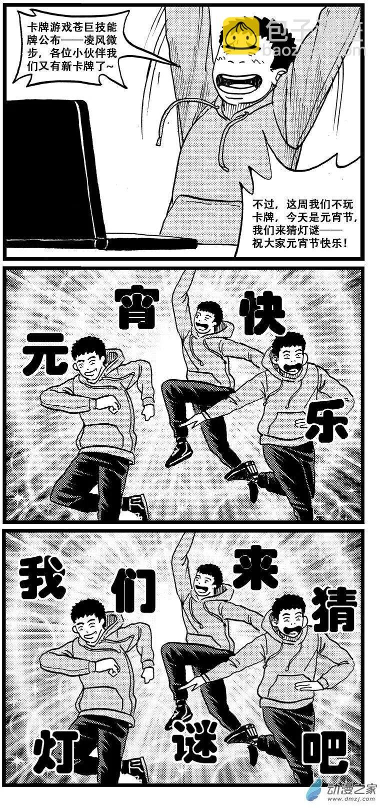 第24回 二中小霸王