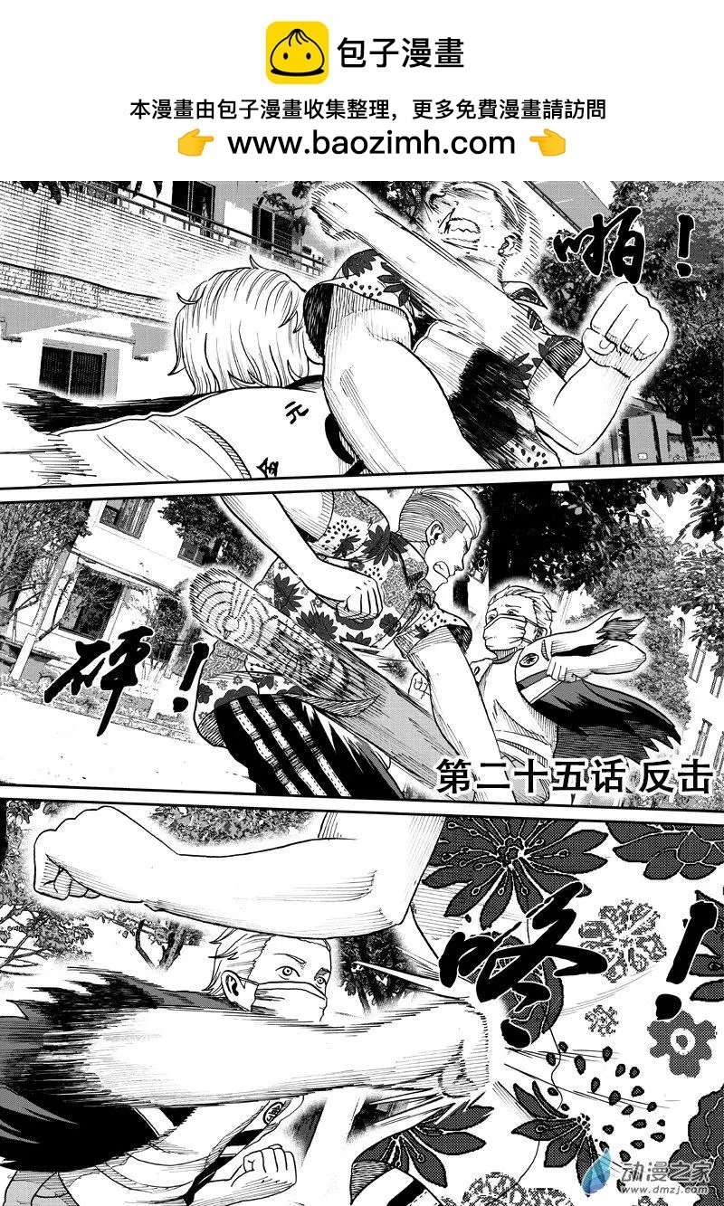 第25回 反击