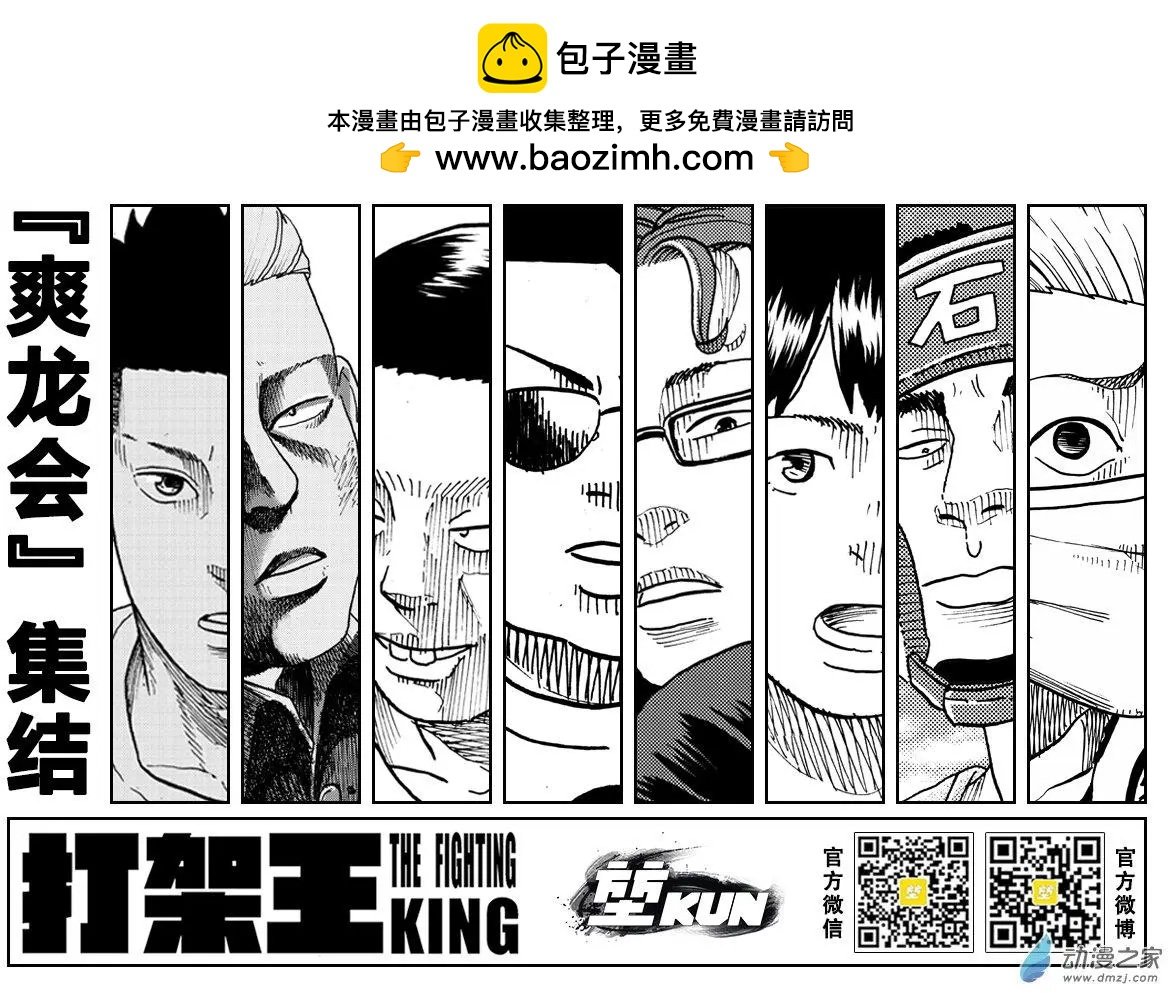 第26回 加入爽龙会