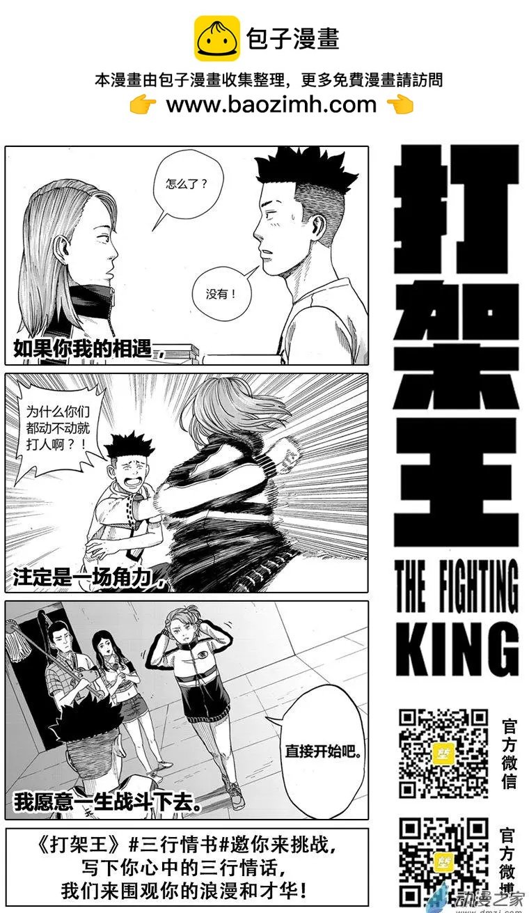 第28回 应战