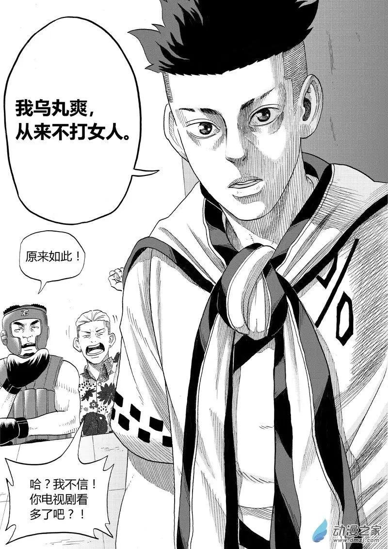 第29回 乌丸爽不想VS萧青璇