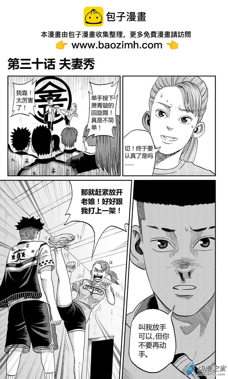第30回 夫妻秀