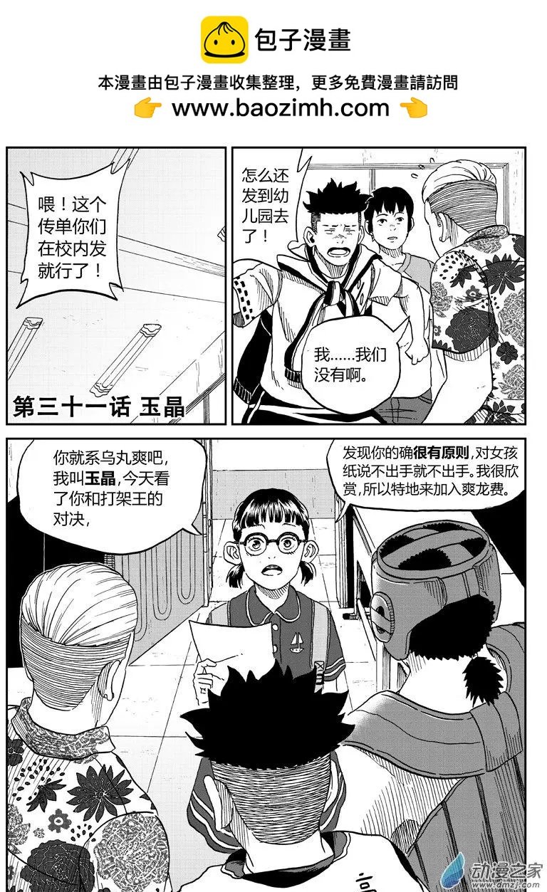 第31回 玉晶