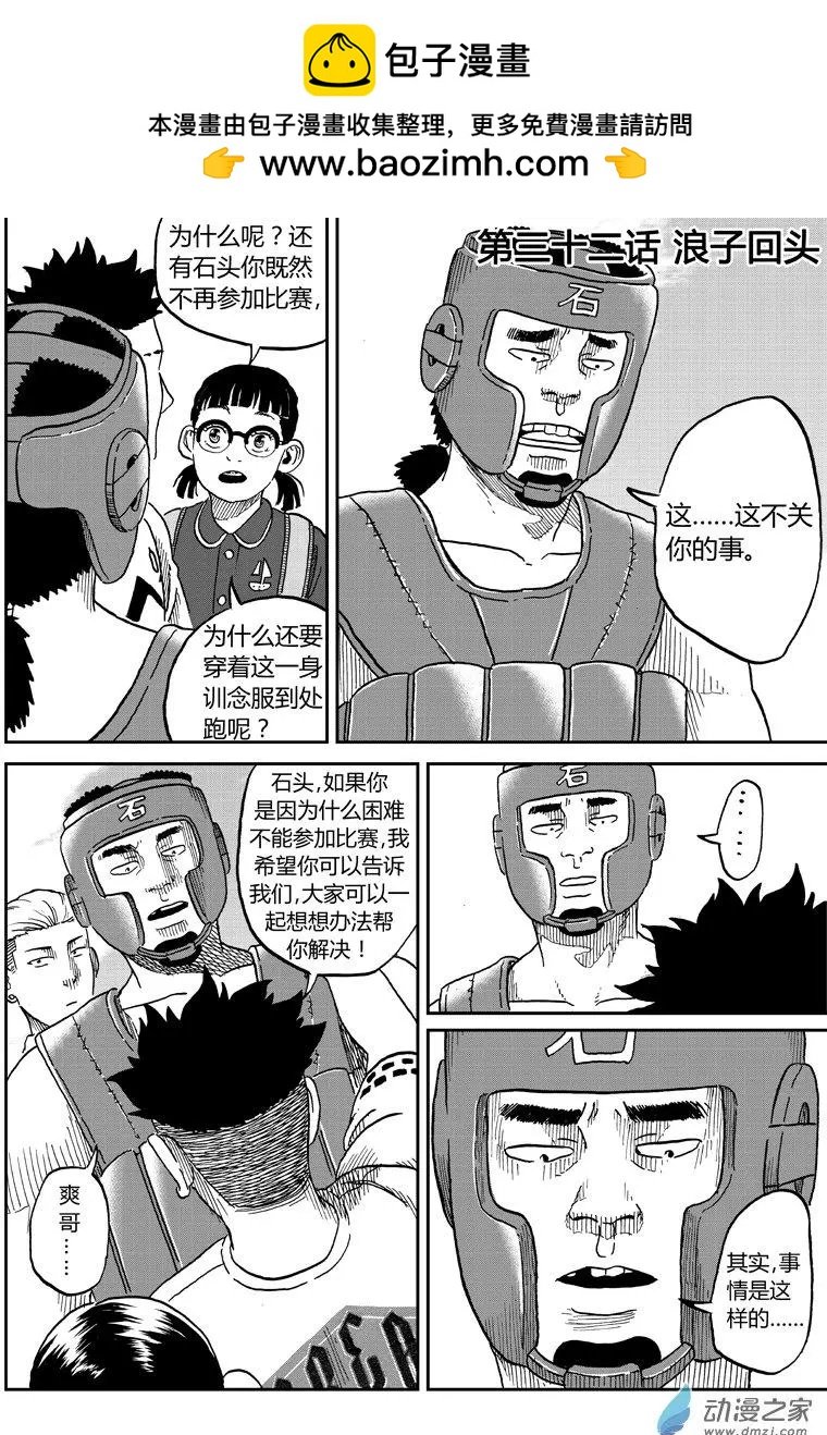第32回 浪子回头