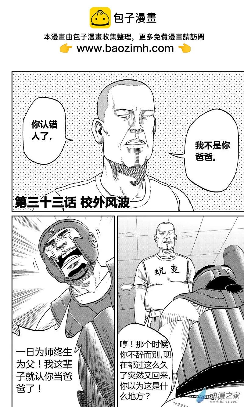 第33回 校外风波