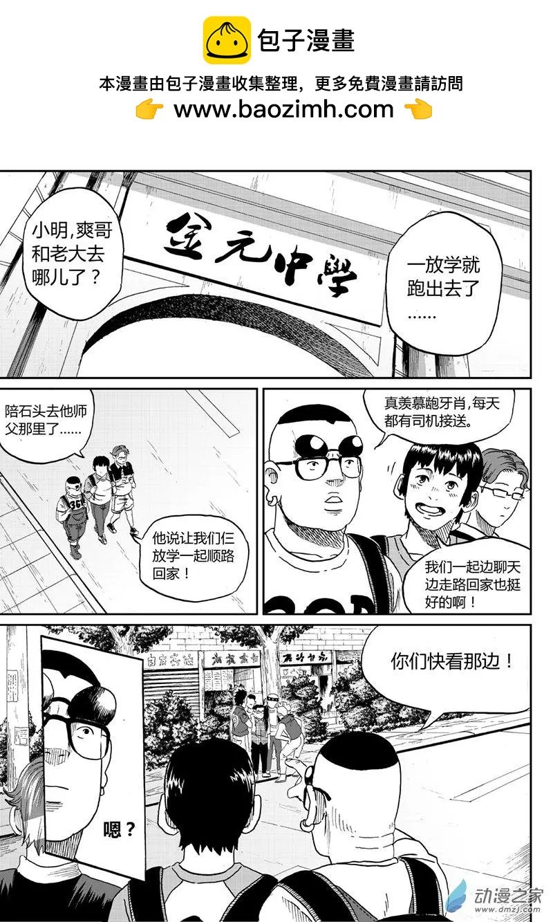 第33回 校外风波
