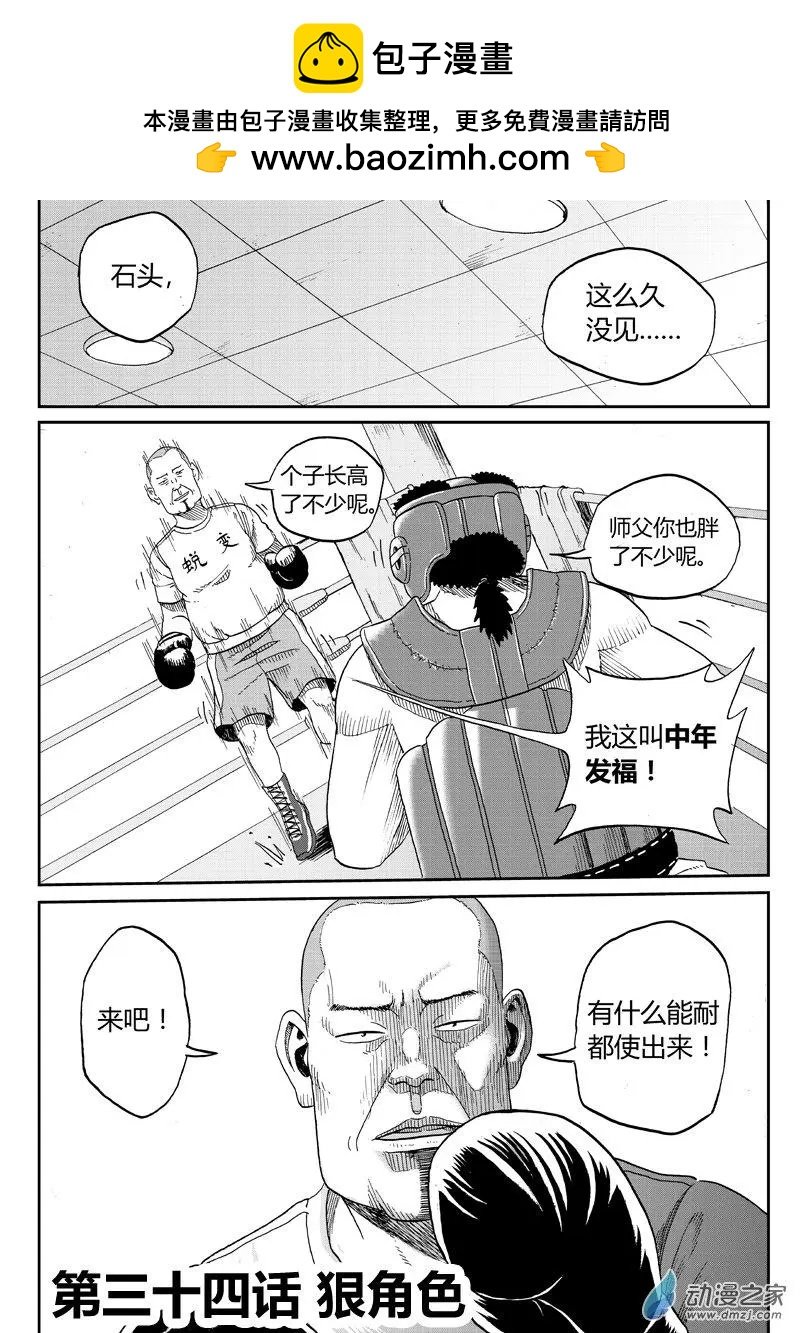 第34回 狠角色