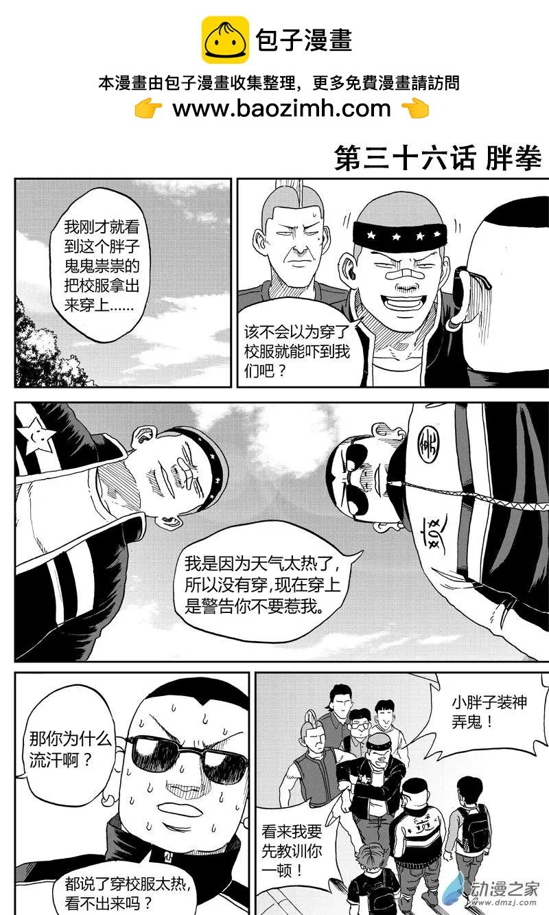 第36回 胖拳