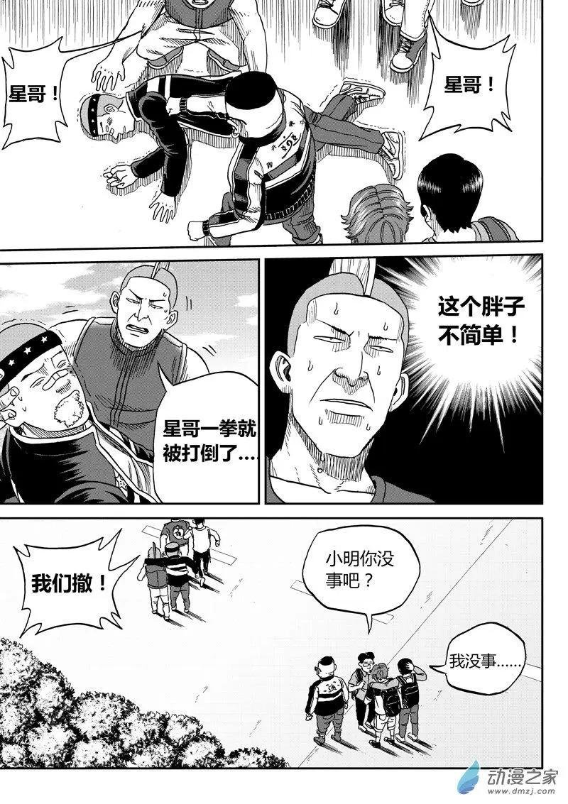 第36回 胖拳