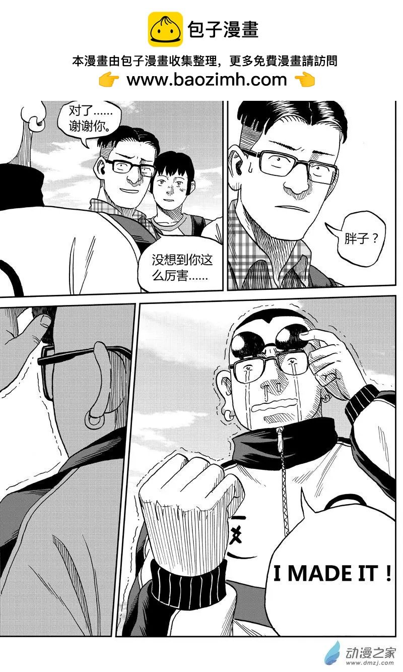 第36回 胖拳