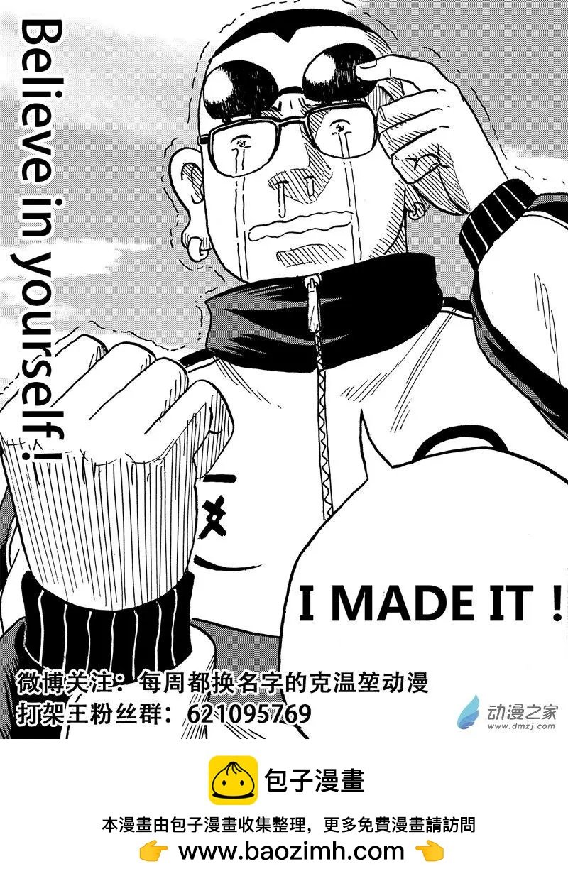 第36回 胖拳