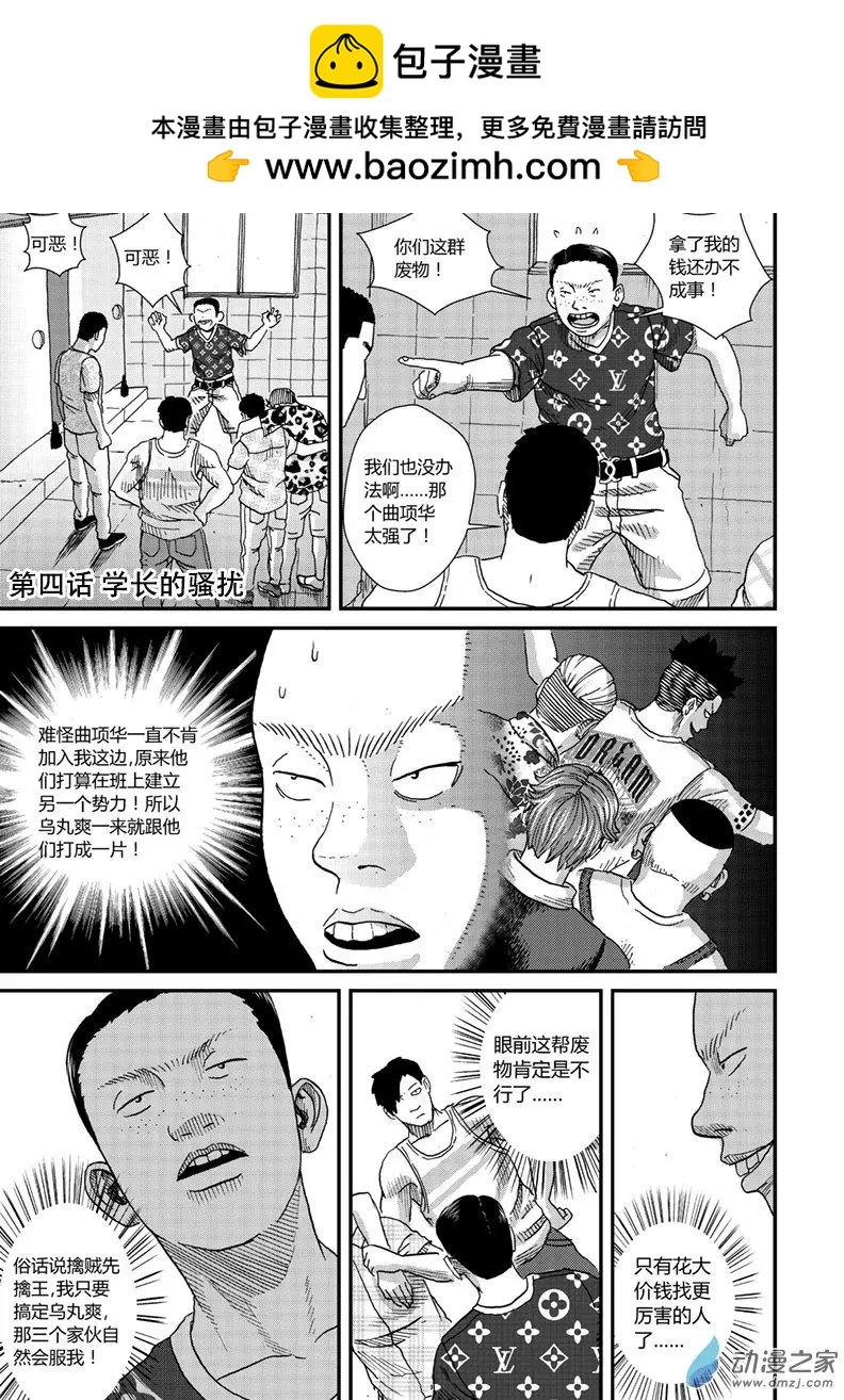 第04回 学长的骚扰