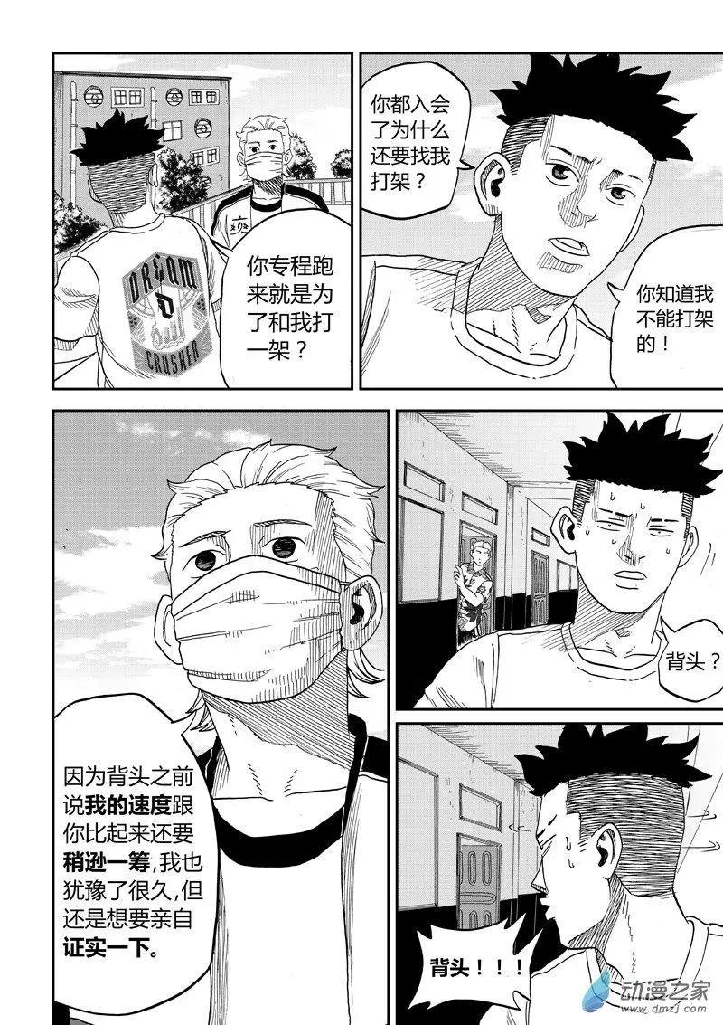 第38回 竞速