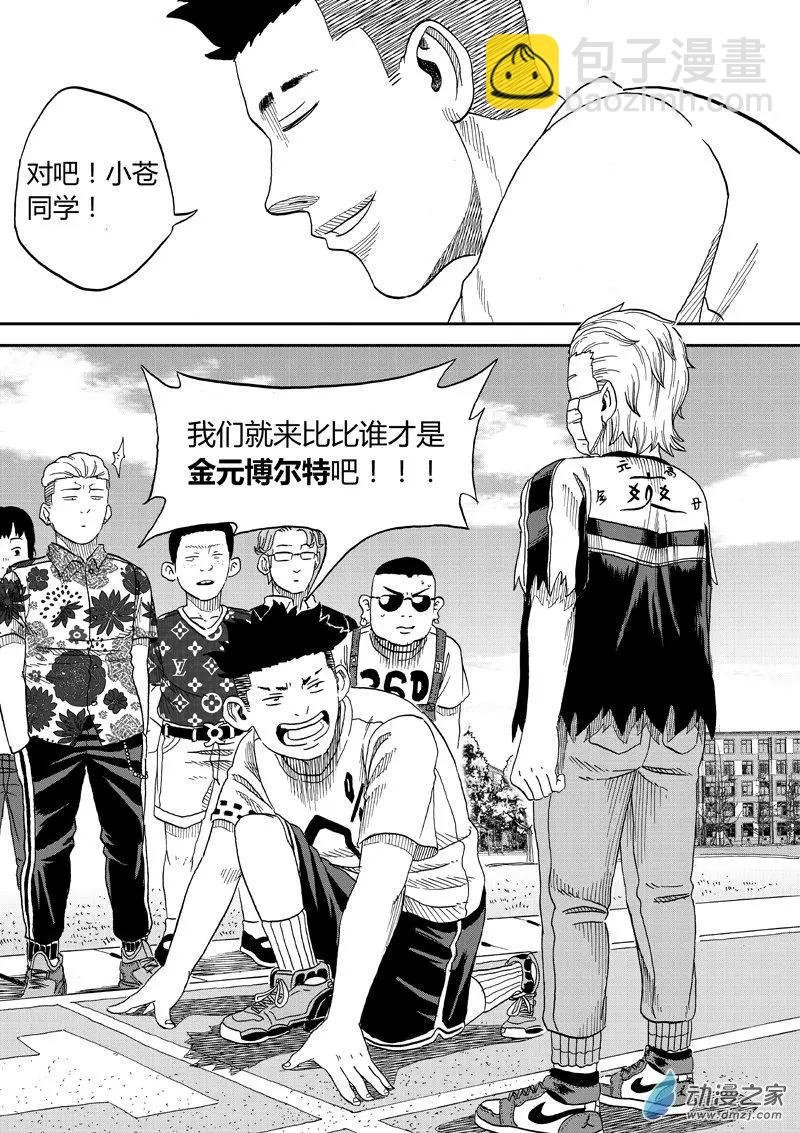 第38回 竞速