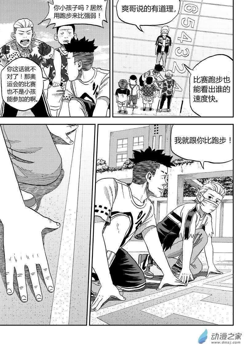 第38回 竞速