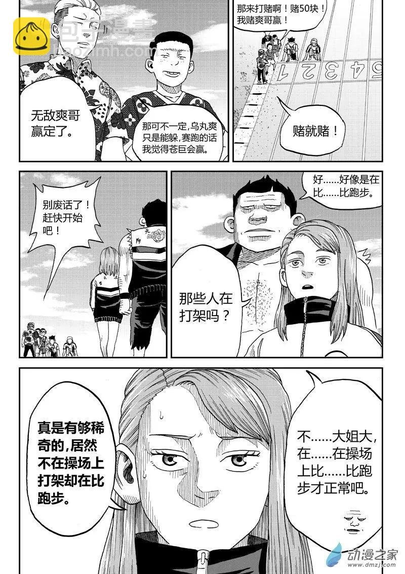 第38回 竞速