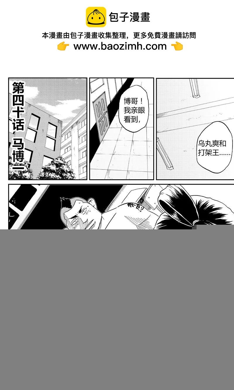第40回 马博一